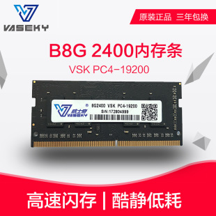 vaseky威士奇DDR40 8G 2400 笔记本内存条 内存马甲骇客神条批发