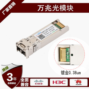 万兆单模SFP+光纤模块SFP-10G-LR 20KM 锐捷思科华为H3C