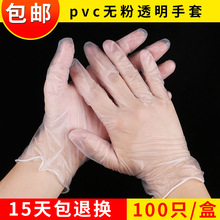 Găng tay vinyl không bột dùng một lần Găng tay nhựa PVC trong suốt chống dầu làm đẹp chế biến thực phẩm bảo hiểm lao động cung cấp bán buôn Găng tay dùng một lần