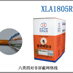 东莞市讯利实业有限公司生产定制六类四对非屏蔽网络线XL1805R