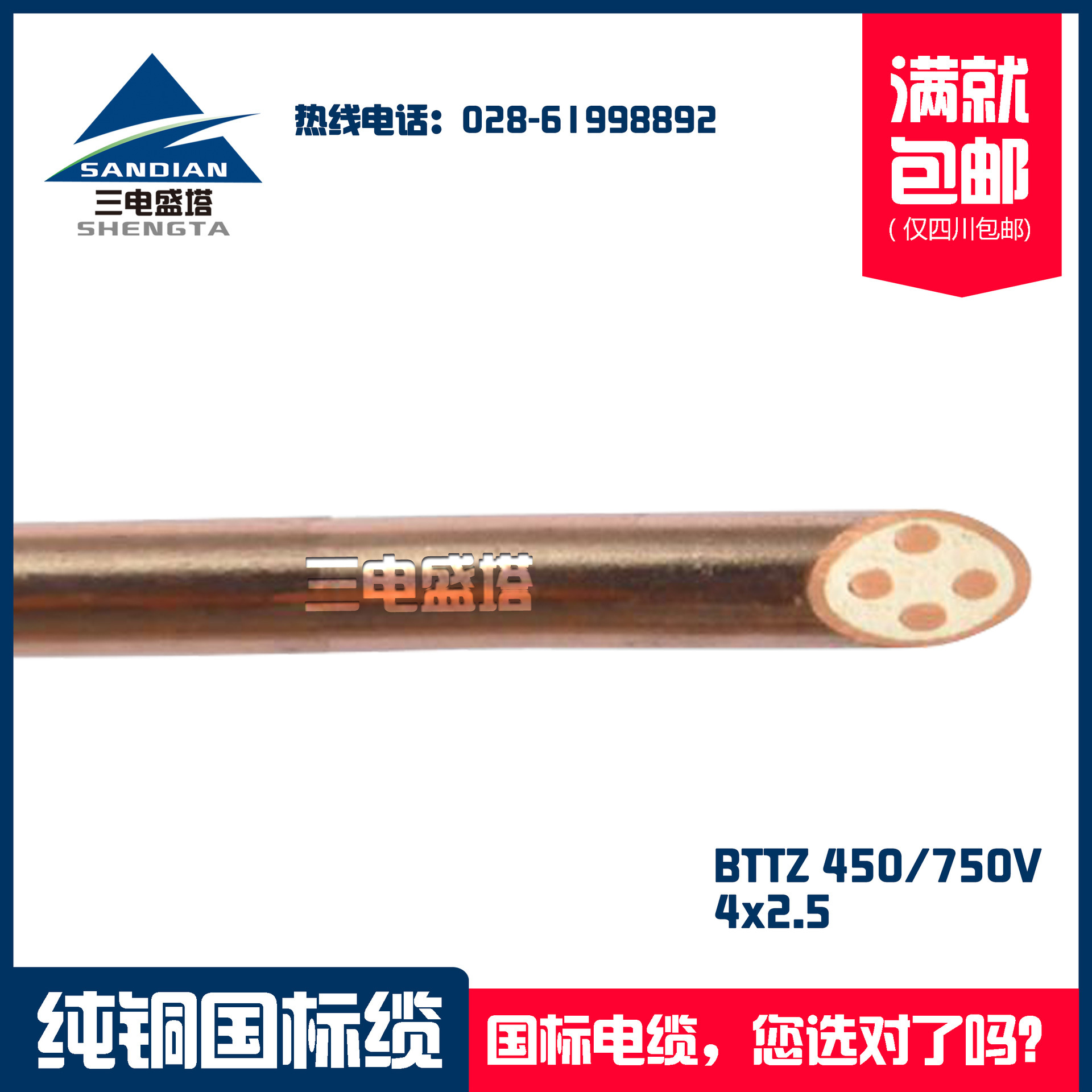 三电盛塔，重型铜芯铜护套氧化镁绝缘防火电缆BTTZ 4*2.5