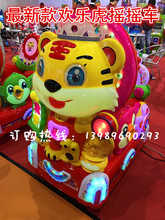 2017年最新款儿童电动投币欢乐虎摇摆机老虎摇摇车厂家直销