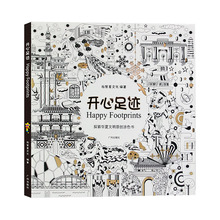 开心足迹手绘旅游景点减压涂色书涂色本填色本绘画本涂鸦成人涂画