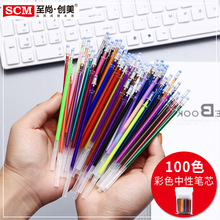 To Shang Chuangmei spot sales 100 màu gel bút refill nhiều màu túi refill màu trung tính pha trộn Nạp lại
