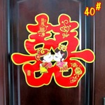 婚庆用品喜字批发创意婚房装饰布置婚礼喜字贴纸结婚门贴双喜