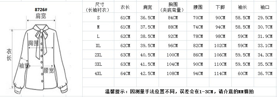 衬衫尺码表