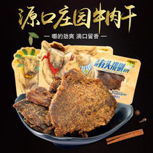Yuankou Mango thịt bò khô giật lát thịt bò đồ ăn nhẹ văn phòng đồ ăn nhẹ bình thường bán buôn 5 kg / túi Thịt bò ăn nhẹ