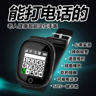 真匠老人测心率血压防摔倒智能电话手表 1.54触摸GPS防丢定位手表