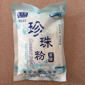 特价批发正品天然纯海水珍珠粉面膜补水祛痘美白去黑头控油袋装