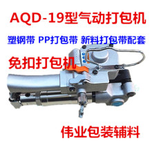 Máy hàn AQD-19 máy đóng gói nóng chảy tự động PET khí nén không khóa dây đai thép máy Baler