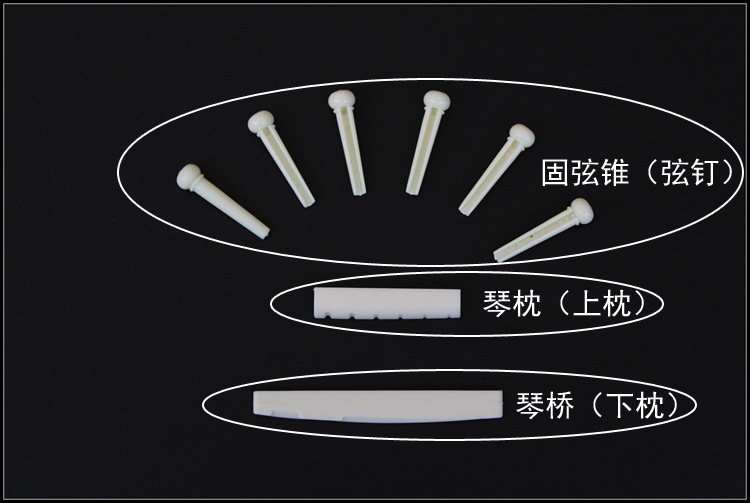 民谣 古典吉他琴枕 塑料琴桥 琴枕上下弦枕 固弦锥 弦钉 塑钢琴桥