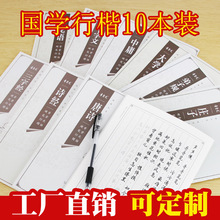 Zhang Ziguang Guoxue 10 sách thực hành dòng sách dành cho người lớn bản sao sách học sinh cứng bút thư pháp bút sao chép Sách thực hành