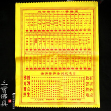 三宝佛具 佛教用品 黄绸布观音四十八香谱 观音菩萨香谱 财神香谱
