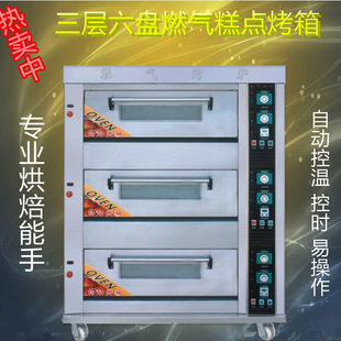 三层六盘燃气烤箱 燃气加热自动控温玻璃视窗不锈钢结构安全 烤箱
