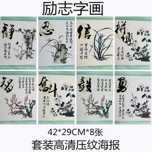 励志字画海报 梅兰竹菊字画动漫周边海报壁纸壁画 8张一套 a3尺寸