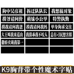 k9胸背带魔术扣字帖侧贴中大小型犬猫狗k9防爆冲胸背带狗狗宠物用