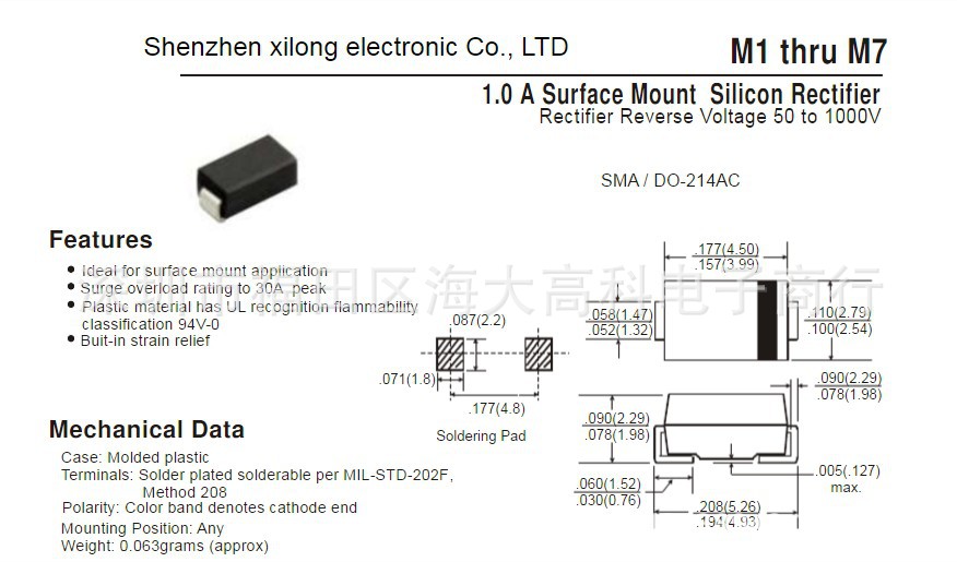 贴片整二极管 1n4007 m7 sma do-214ac封装 1a1000v 整流二极管