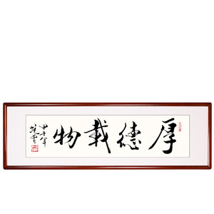 国画印刷名家字画复制范曾书法-厚得载物装裱书画礼品仿真字画