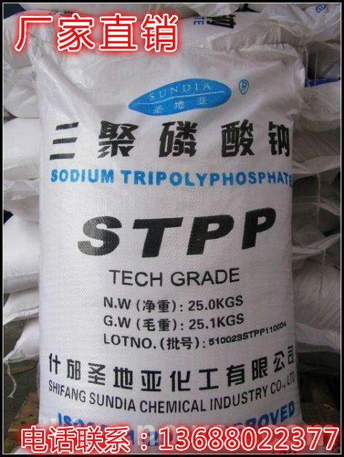 供应95%国标工业级三聚磷酸钠 STPP 四川成都