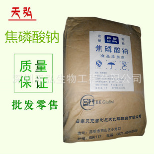 供应优质 食品级 焦磷酸钠 品质改良剂 正品保证
