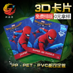 精美3d卡片卡通三维立体3d立体画 动漫彩印pvc墙贴立体画厂家定制