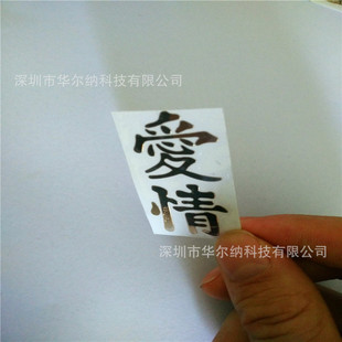 厂家定制电铸镍标 汉字电铸标贴 分体爱情字样金属贴纸 汉字LOGO