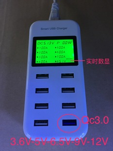供应 8 USB多口智能充电器 QC3.0高通快充 实时数显监督充电状态