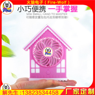 深圳火**房子风扇 usb充电卡通小房子迷你电风扇 房子风扇厂家