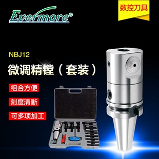 供应台湾Evermore艾菲茉NBJ12微调精镗刀杆刀柄套装BT30-NBJ12-8P
