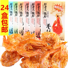 Lane Aberdeen Tôm Boss Tôm Đài Loan Crisp Tôm 16g Net Red Snacks Tôm Khô Trẻ em Hải sản ăn liền Tôm ăn nhẹ