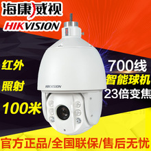 Hikvision DS-2AE7162-A 700 camera giám sát hồng ngoại HD 23 lần Bóng thông minh