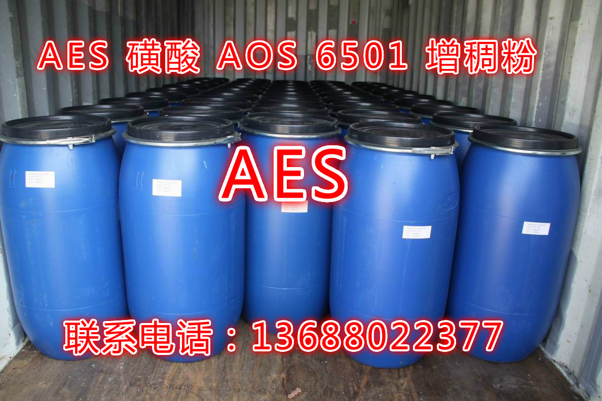 四川成都直销 AES AOS 洗涤剂 发泡剂 洗衣液 脂肪醇聚氧乙烯醚硫酸钠