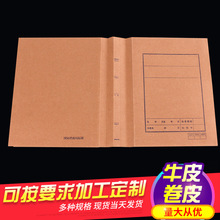 加工定制 a4折叠档案封皮资料皮 300克牛皮纸卷皮档案卷皮