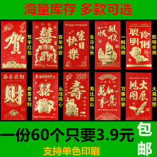 Yongji phong bì đỏ bán buôn tùy chỉnh bao bì túi quà tặng lợi ích đám cưới được niêm phong nguồn cung cấp đám cưới năm mới cá tính nóng phong bì đỏ Couplet phong bì đỏ