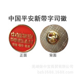中国平安保险司徽平安红新带字工作牌胸牌铭牌徽章平安保险礼品