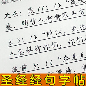 基督教圣经金句临摹字帖儿童成人大学生楷书练字帖硬笔钢笔手抄版