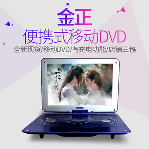 金正18寸便携式移动dvd 遥控游戏电影 高清中老年移动影碟电视