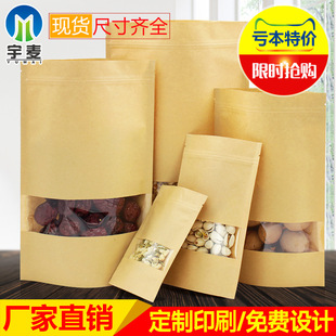 牛皮纸袋自立自封袋开窗透明食品包装袋子干果茶叶密封袋厂家批发