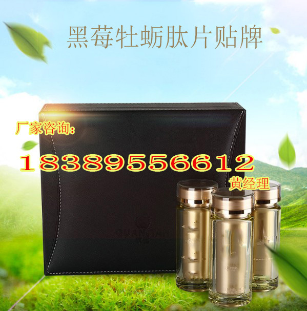 黑莓牡蛎肽片贴牌,牡蛎片贴牌代加工厂家
