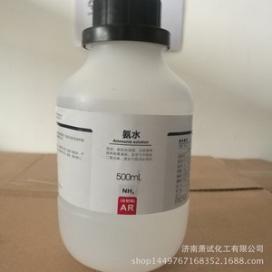 氨水& 
