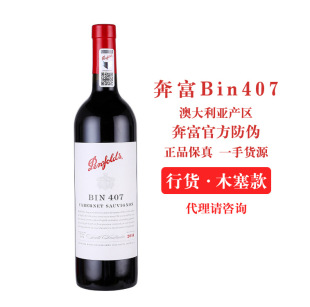 澳洲原瓶进口 奔富BIN407干红葡萄酒 木塞 原装进口红酒 酒水批发