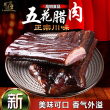 Củi thịt xông khói xông khói xông khói Wuhua thịt xông khói trang trại đặc sản thịt xông khói Tứ Xuyên thịt xông khói thịt lợn thịt xông khói Xúc xích thịt xông khói