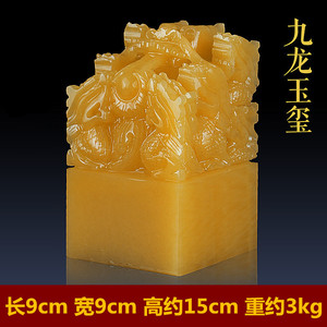 精品天然米黄玉盘龙印章九龙玉玺手工篆刻摆件书画书法藏书印玺