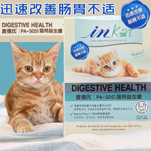 mèo của Matt 20g probiotic tiêu hóa điều hòa mèo bị tiêu chảy tiêu chảy hương vị cá biển Sản phẩm chăm sóc mèo