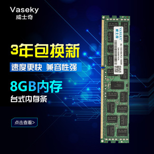 vaseky威士奇 服务器内存条DDR3 8G 1333电脑内存 批发