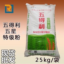 Wudeli Five Star Super Wheat Flour 25kg Flour Universal Roll Taro Dumpling Skin Factory Direct Bột trộn