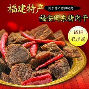 一件代发闽东特产穆阳烤 猪肉铺 肉干猪肉粒休闲食品零食90g包邮