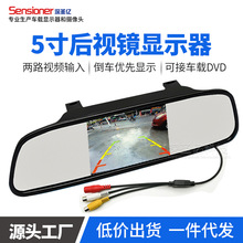 Gương chiếu hậu 5 inch xe hiển thị HD 800X480 HD đảo ngược hình ảnh hiển thị 2 chiều ưu tiên đảo chiều Hiển thị
