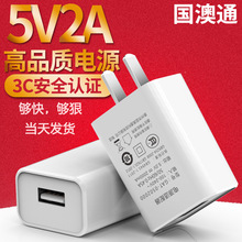 Bộ sạc điện thoại di động 5v2a Bộ sạc nguồn 3c được chứng nhận Bộ sạc usb tiêu chuẩn Trung Quốc sáu cấp Bộ sạc