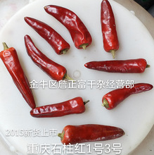 Trùng Khánh Shizhu Ớt đỏ số 3, nguyên liệu đáy lẩu thơm và cay, gia vị hạt tiêu khô Ớt